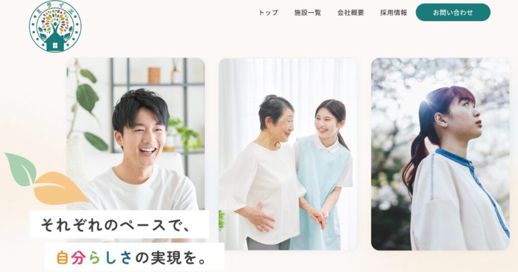 障害者グループホーム様のFV