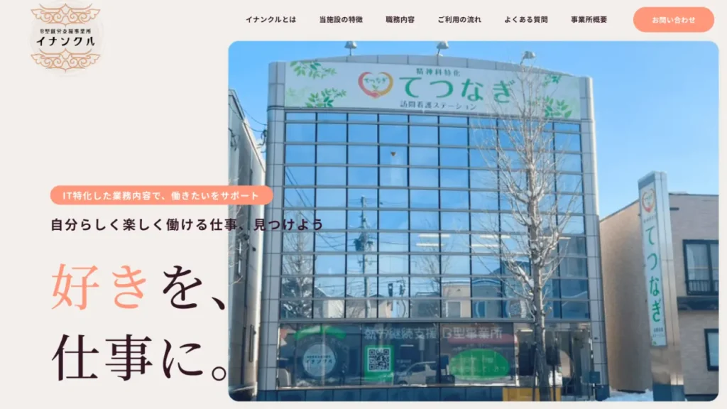 精神科特化型 就労継続支援B型事業所様のアイキャッチ画像