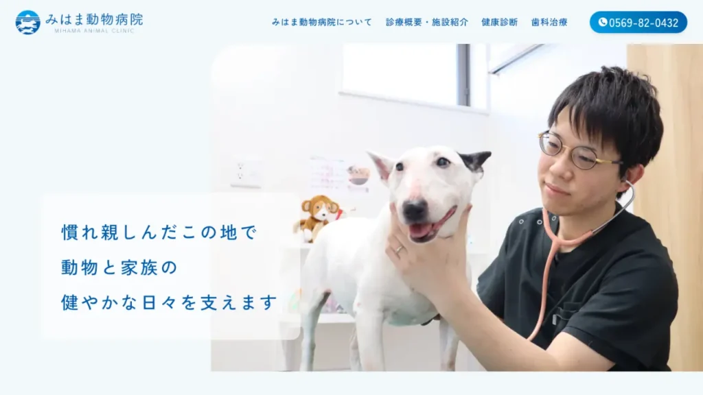 動物病院様のアイキャッチ画像
