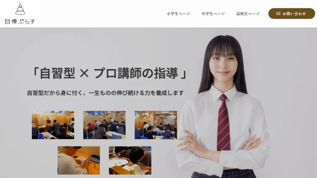 学習塾様のアイキャッチ画像
