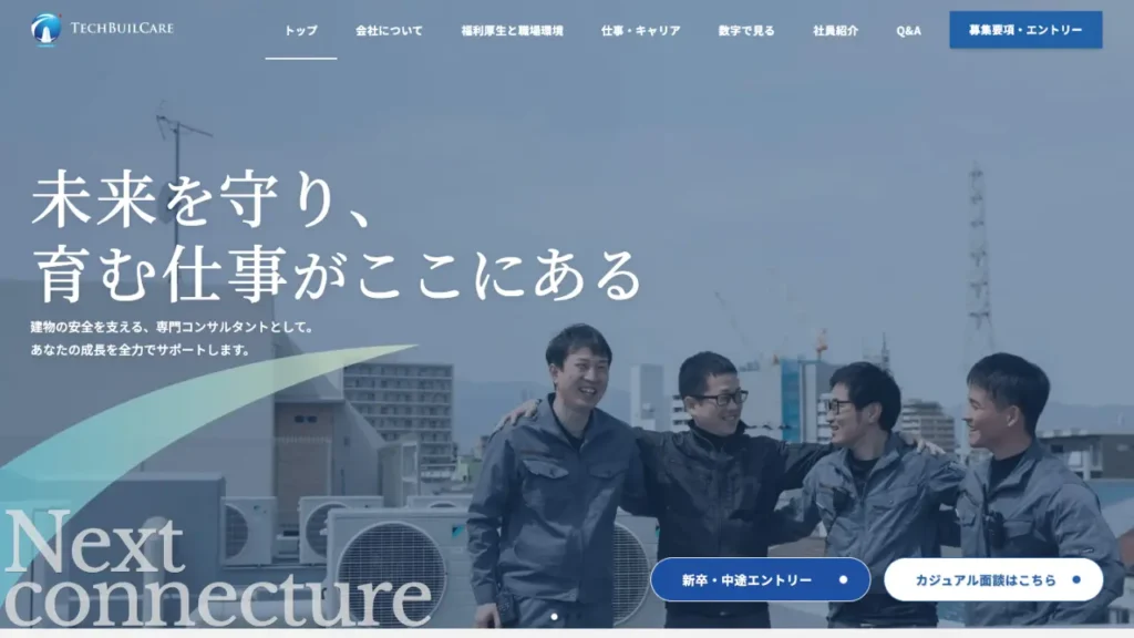 建物設備点検会社様のアイキャッチ画像