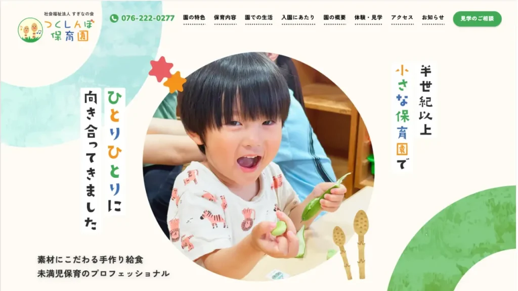 保育園様のアイキャッチ画像
