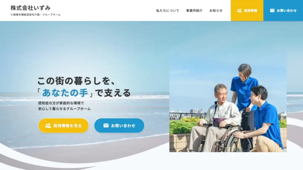 株式会社いずみ様のアイキャッチ画像