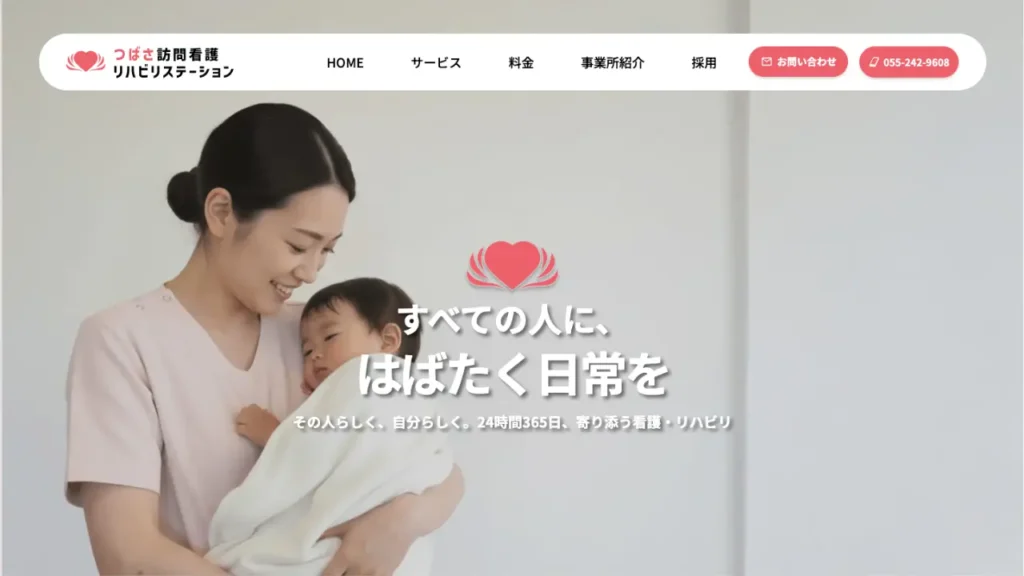 訪問看護リハビリステーション様のアイキャッチ画像
